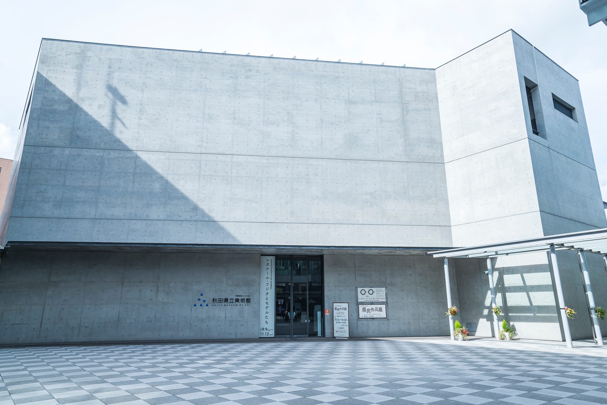 🏛️ 아키타 현립 미술관 이미지 1